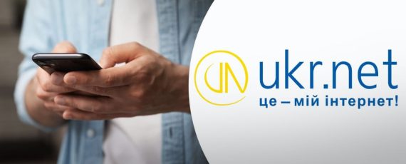 Ukr.net Zbiy